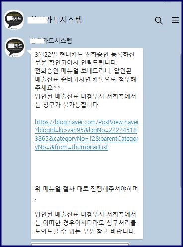 단말기회사에서 압인전표 발송안내문