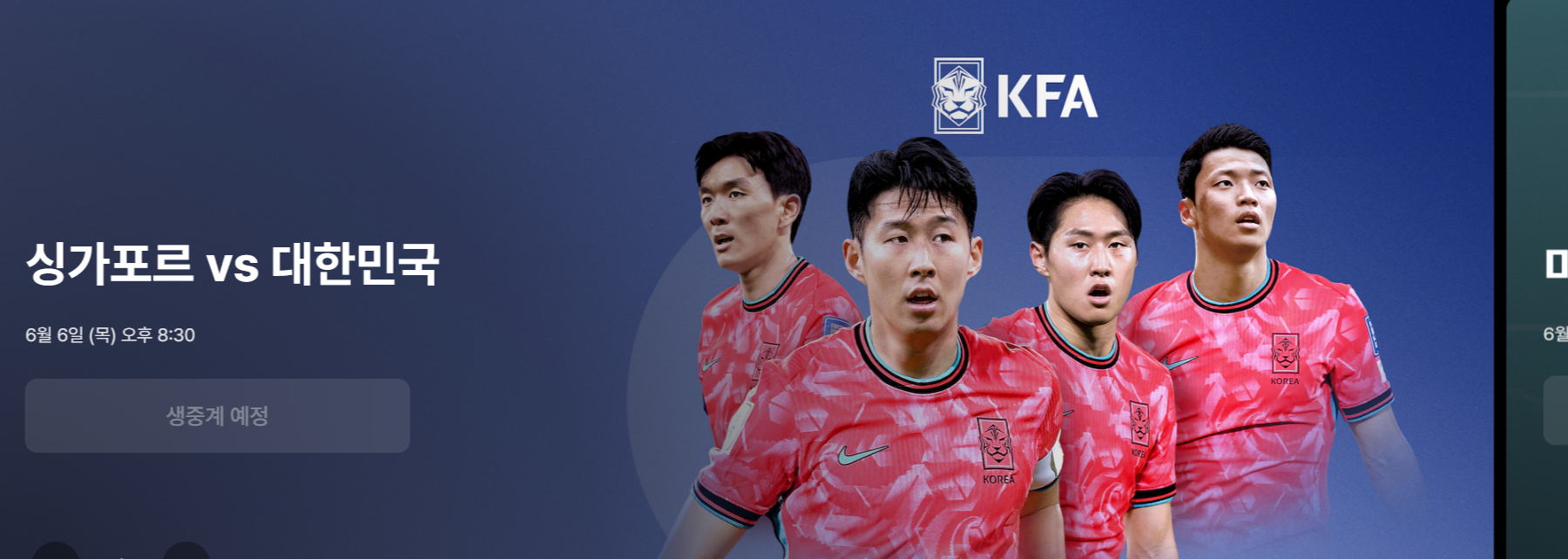 축구 라이브 중계