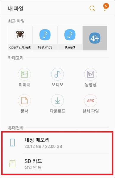 스마트폰 폴더 직접 확인