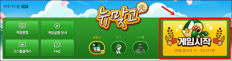 피망-뉴맞고-메인-화면