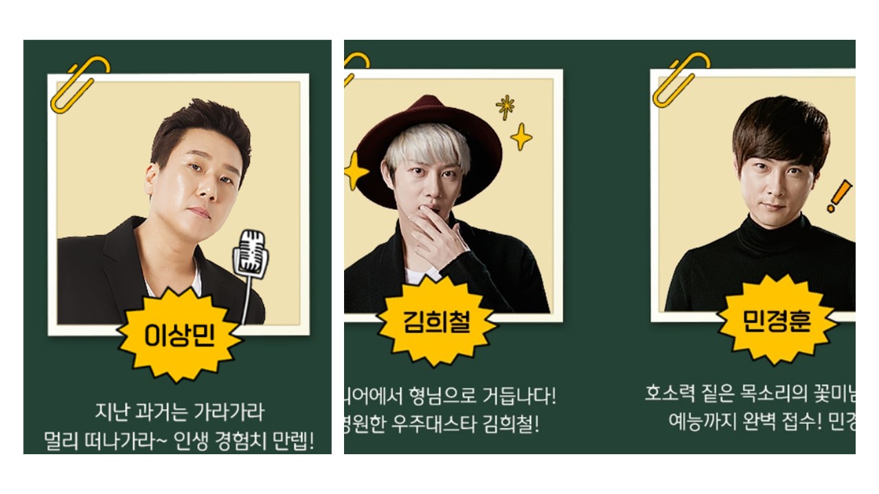 아는형님 회차정보- 출연진