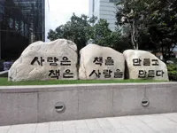 교보문고 갤러리 변신