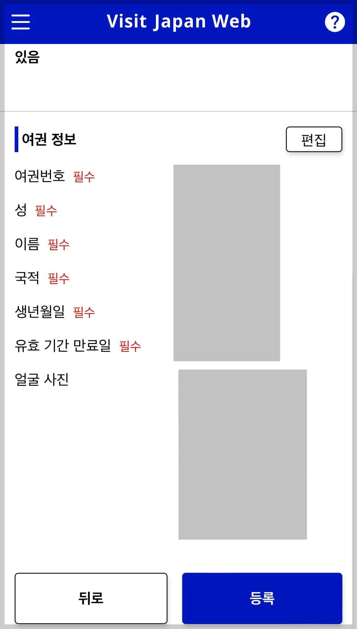 비지트재팬 웹 정보등록