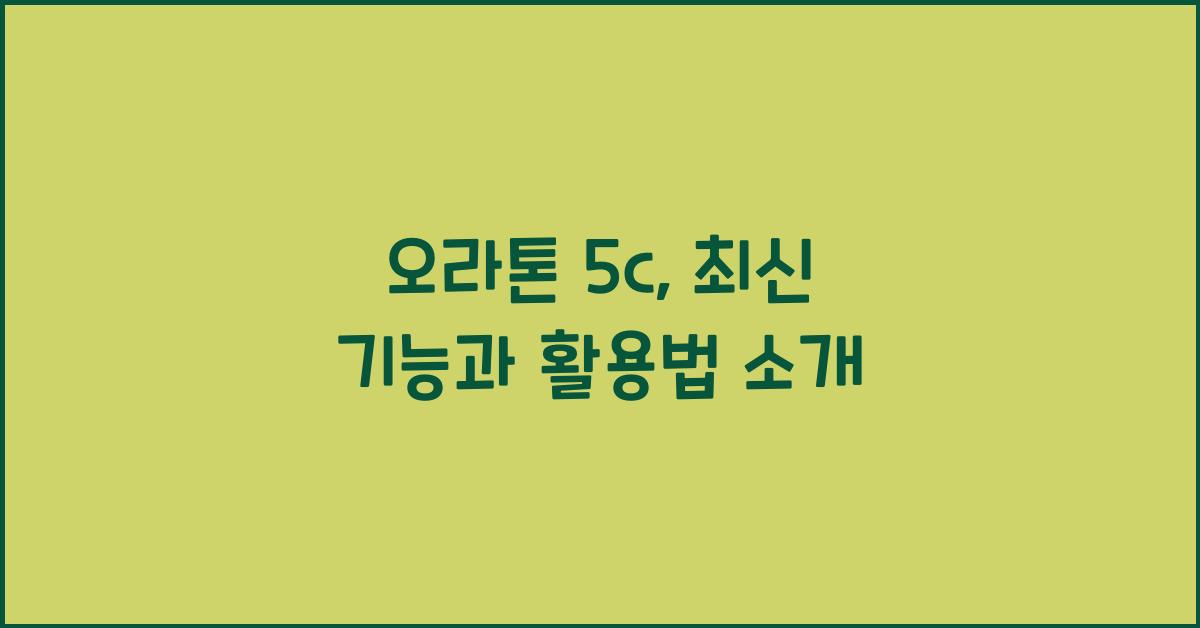 오라톤 5c