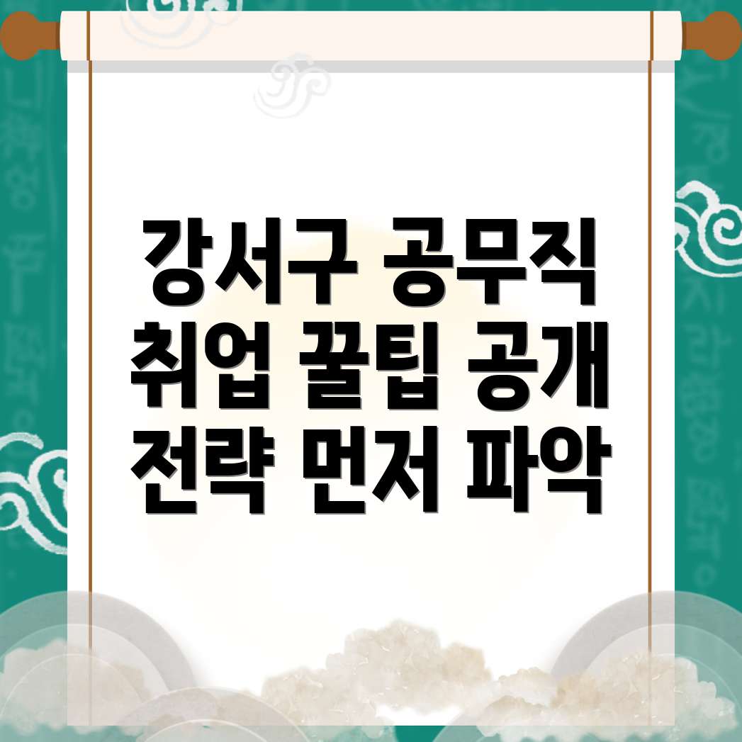 부산 강서구 천성동 공무직