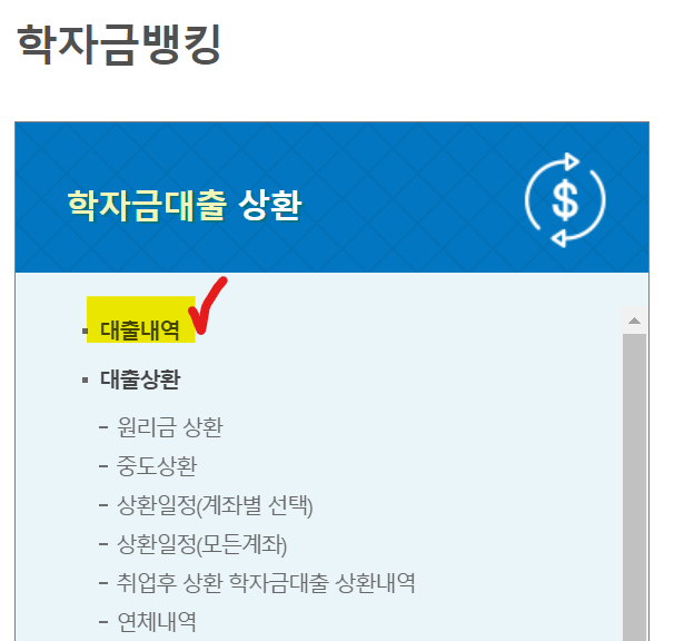학자금대출