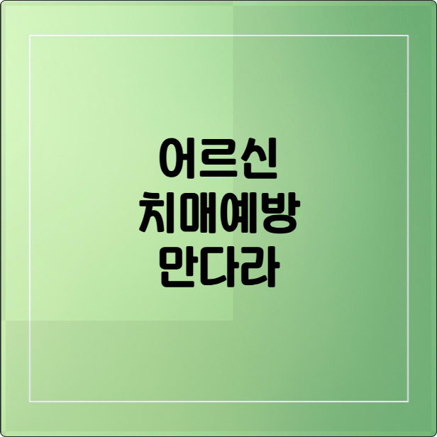 어르신 치매 예방 만다라 색칠 도안 무료 다운로드