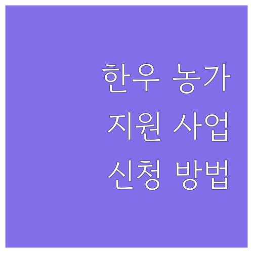 2025 울산 북구 한우 농가 지원 ..