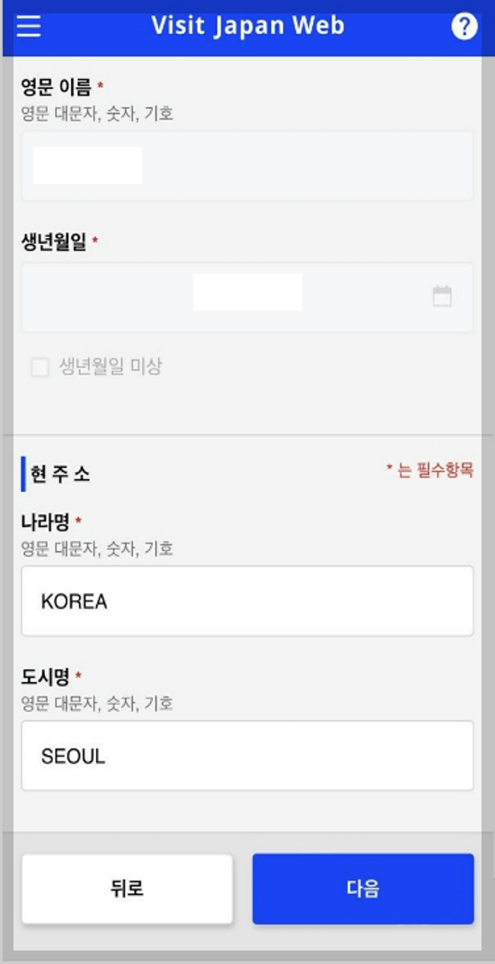 비지트재팬 웹 입국심사 정보