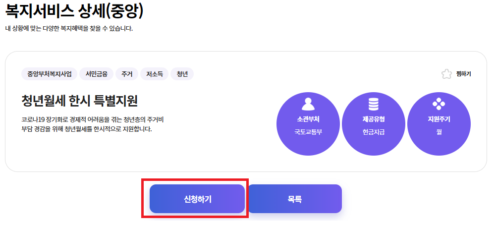청년월세-한시-특별지원-신청