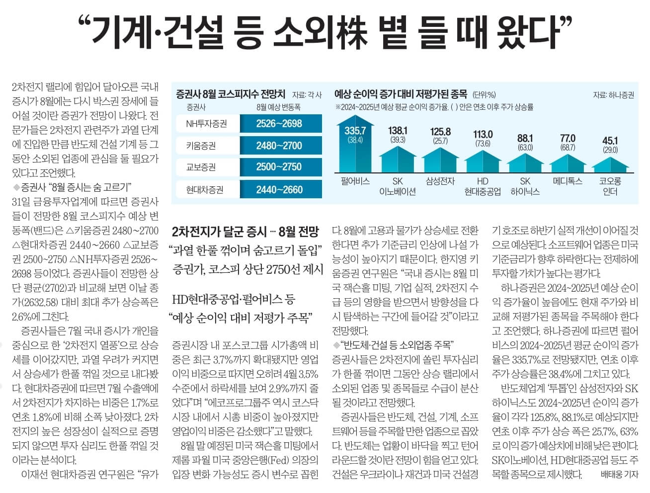 8월 1일 화 신문스크랩19