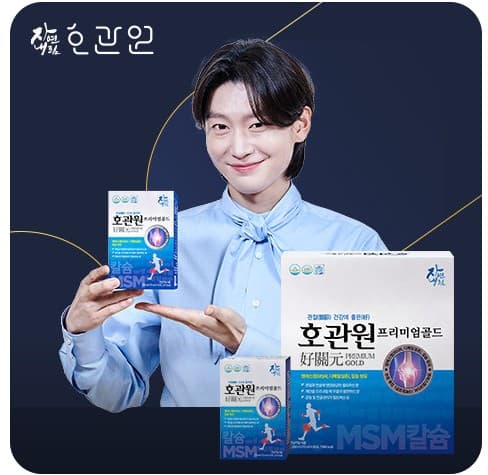 호관원 가격 효능