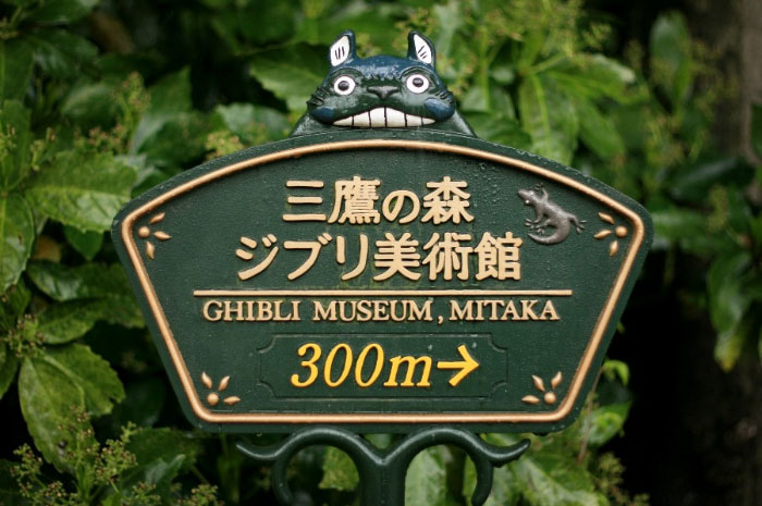 지브리미술관