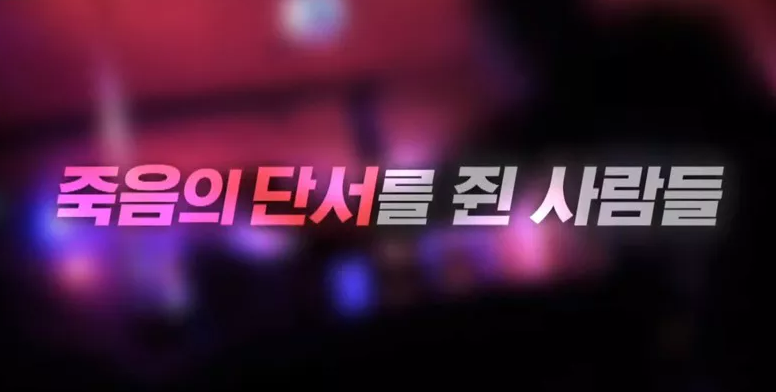 그것이 알고 싶다 1370회