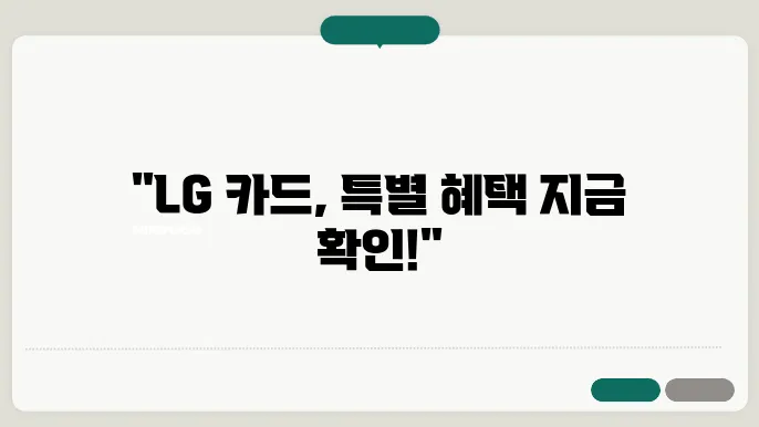엘지 카드 신청