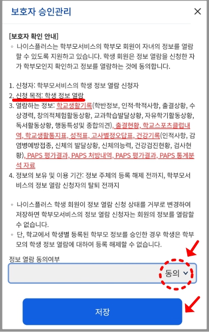 나이스 학부모서비스 자녀등록