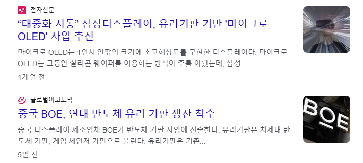 유리기판 관련주