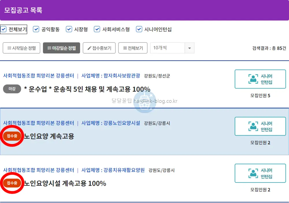 모집공고-목록
