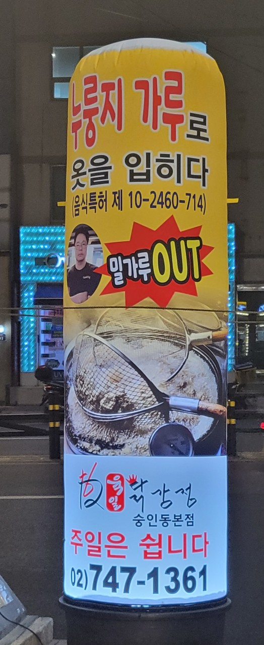 6일닭강정