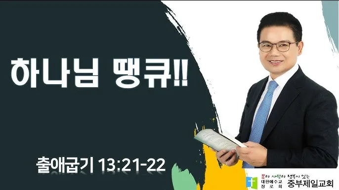 땡큐 하나님 닐 사이먼 희곡의 감동과 유머가 담긴 이야기_2