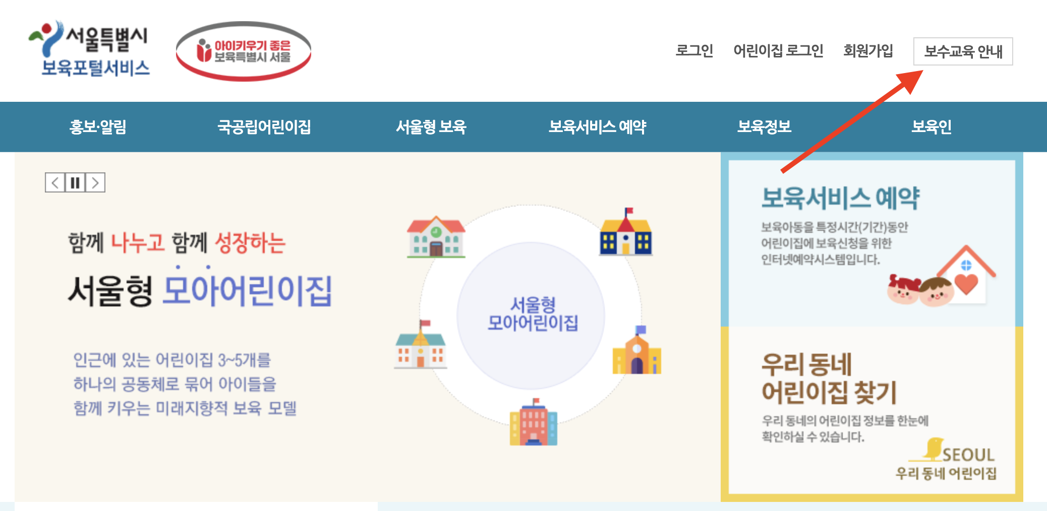 보육교사 장기미종사자 온라인 교육