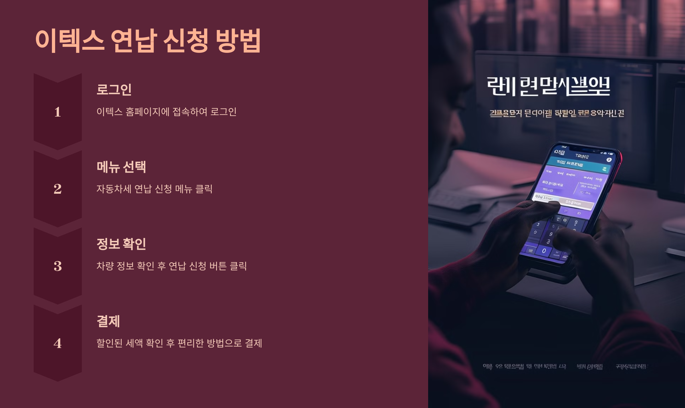 이텍스 연납 신청 방법