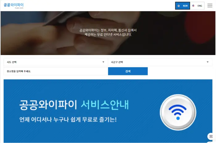 공공 와이파이