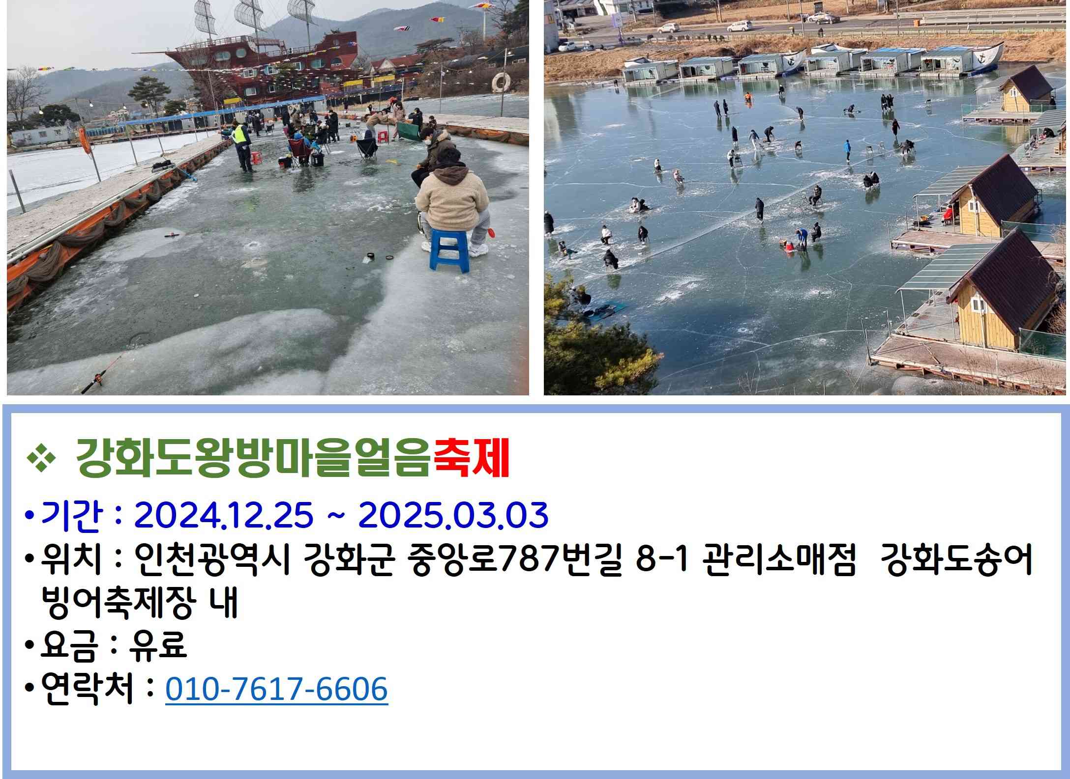 강화도왕방마을얼음축제