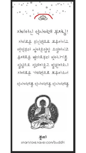 불교 기도 순서와 방법에 대해 차분하게 배우는 시간_20