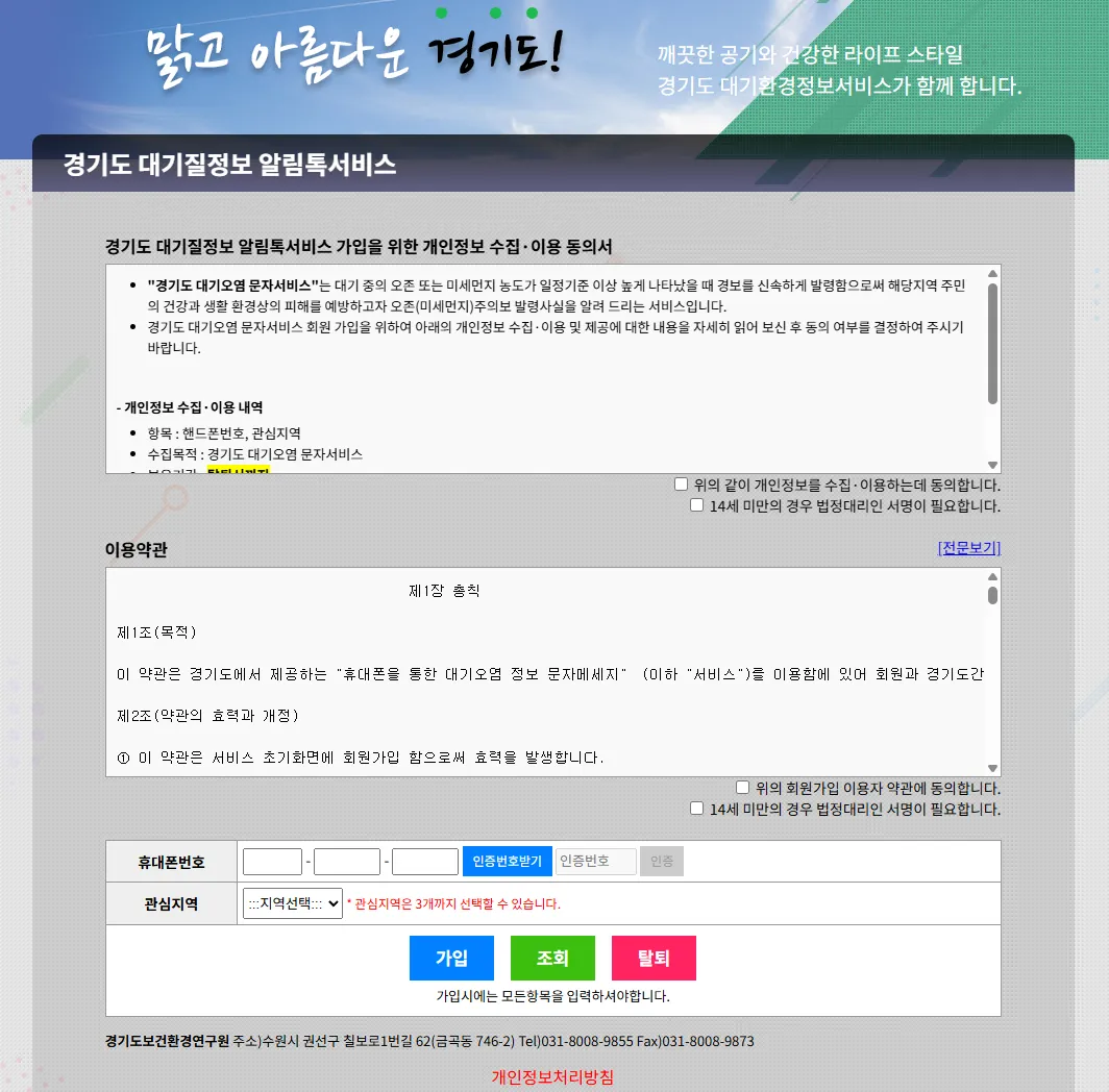 무료 대기 경보 미세먼지 서비스 경기도 대기오염 문자서비스