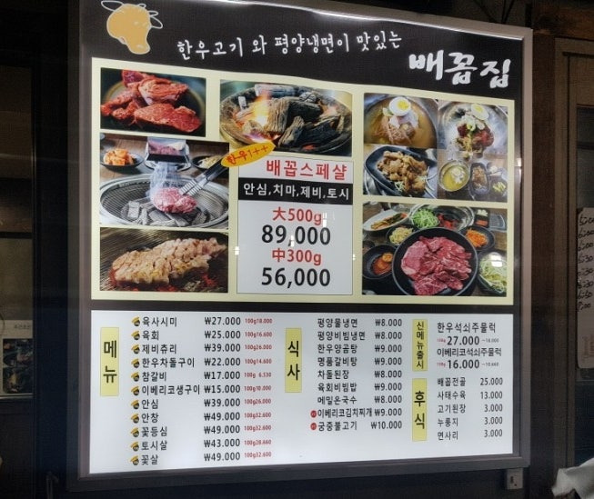 논현 영동시장 한우집 '배꼽집'