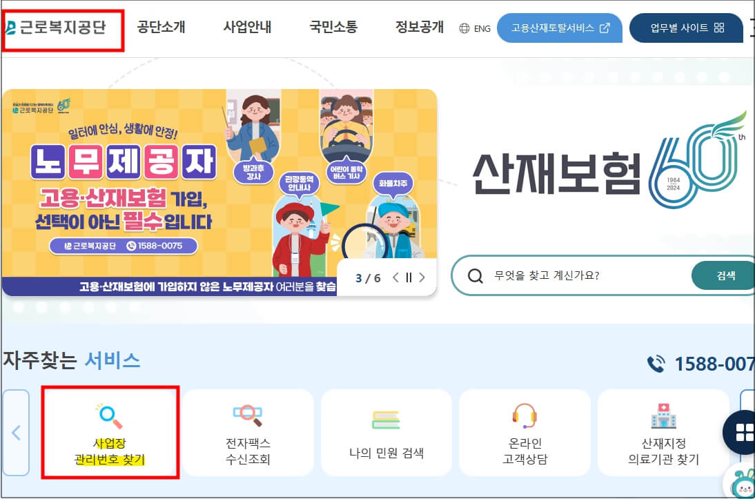 산재보험_가입여부_조회