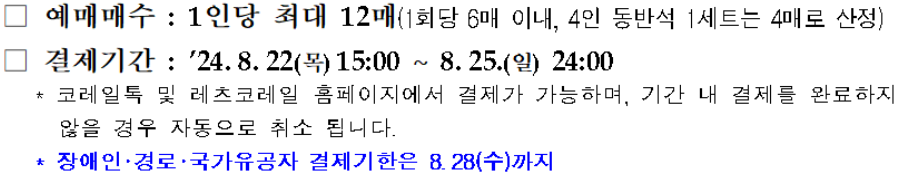 코레일-추석-기차표-예매