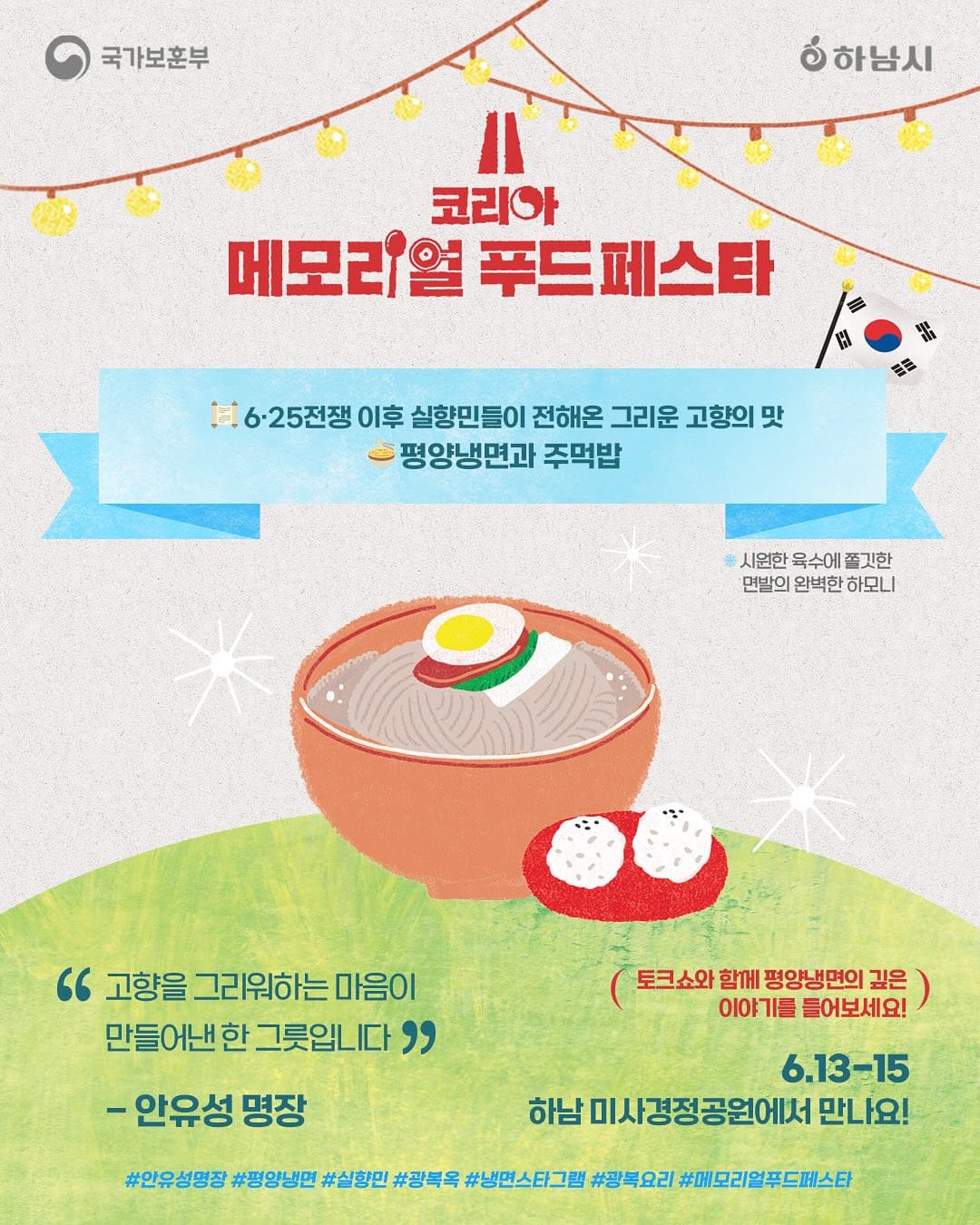 코리아메모리얼푸드페스타 관련 이미지