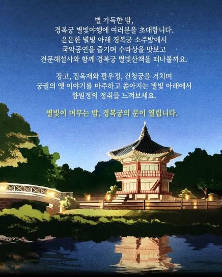 2025 경복궁 야간개장 예매