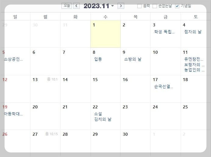 2023 11월 달력