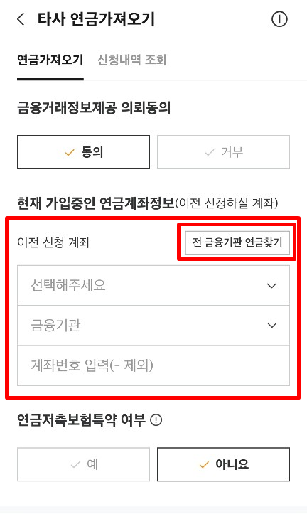 연금저축보험 연금저축펀드 이전