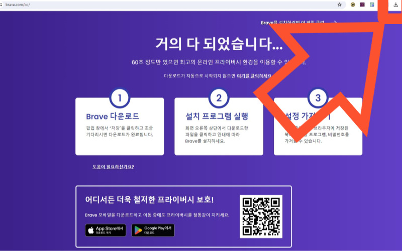 브레이브 브라우저- 설치방법