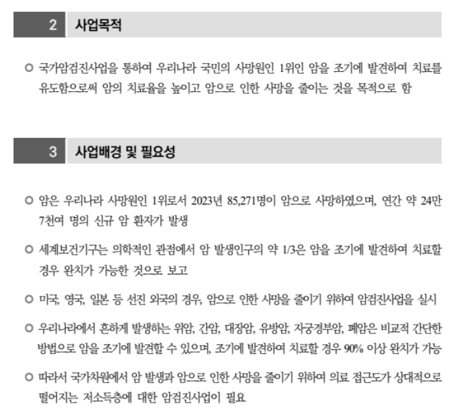 국가암검진신청방법 주요6대암 무료검진안내