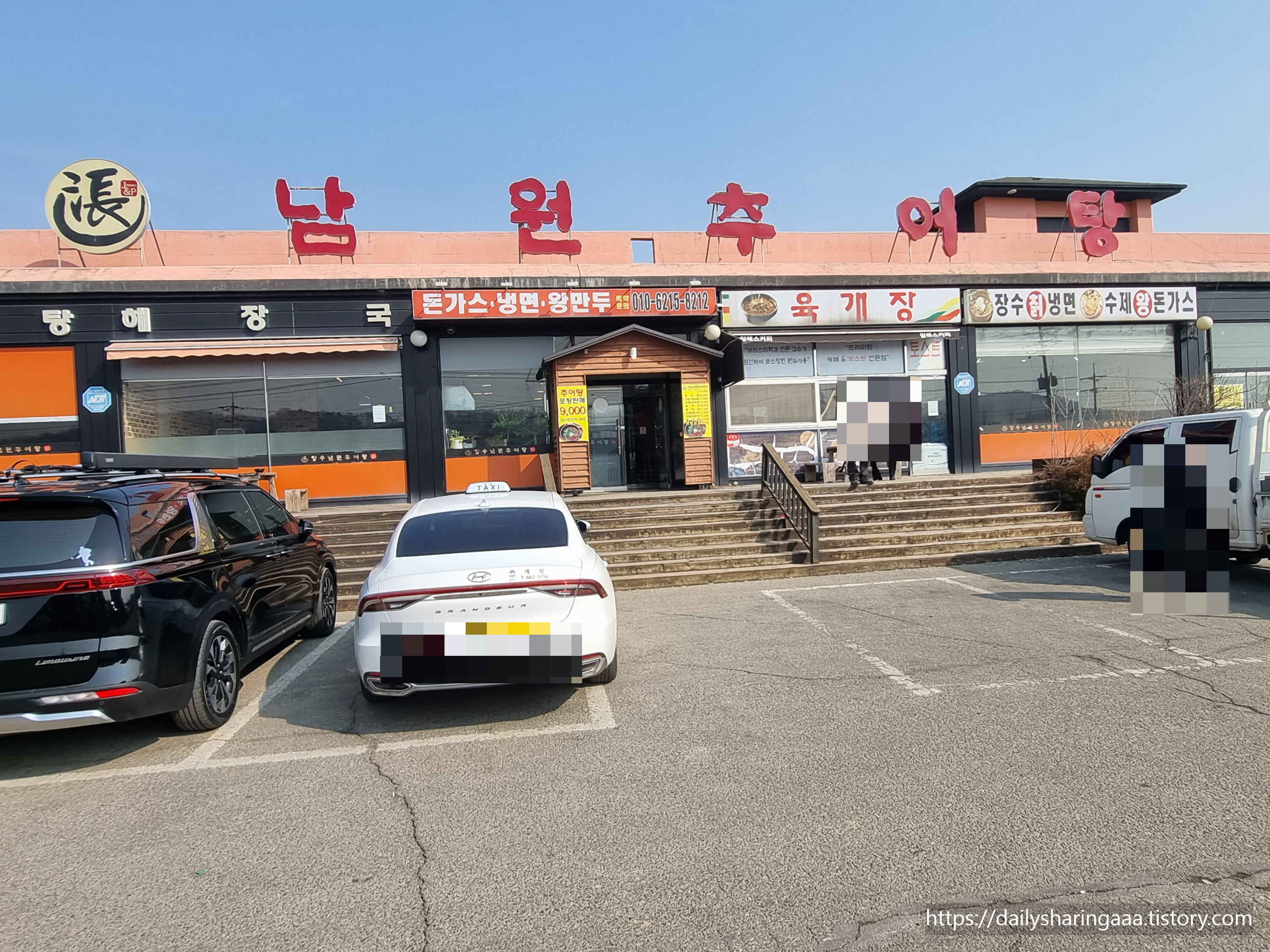 경기도_평택_ 청북면_장수남원추어탕