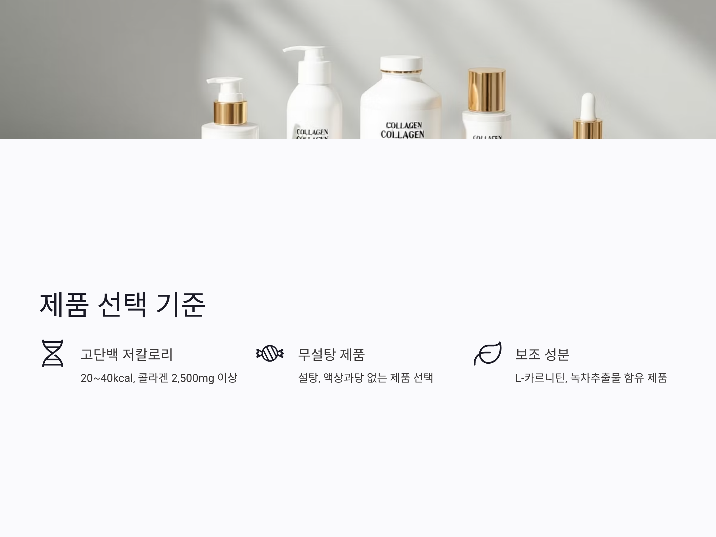 근육 보호 및 체형 유지