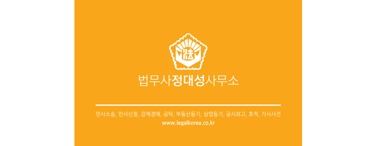 서울 동작구 법무사