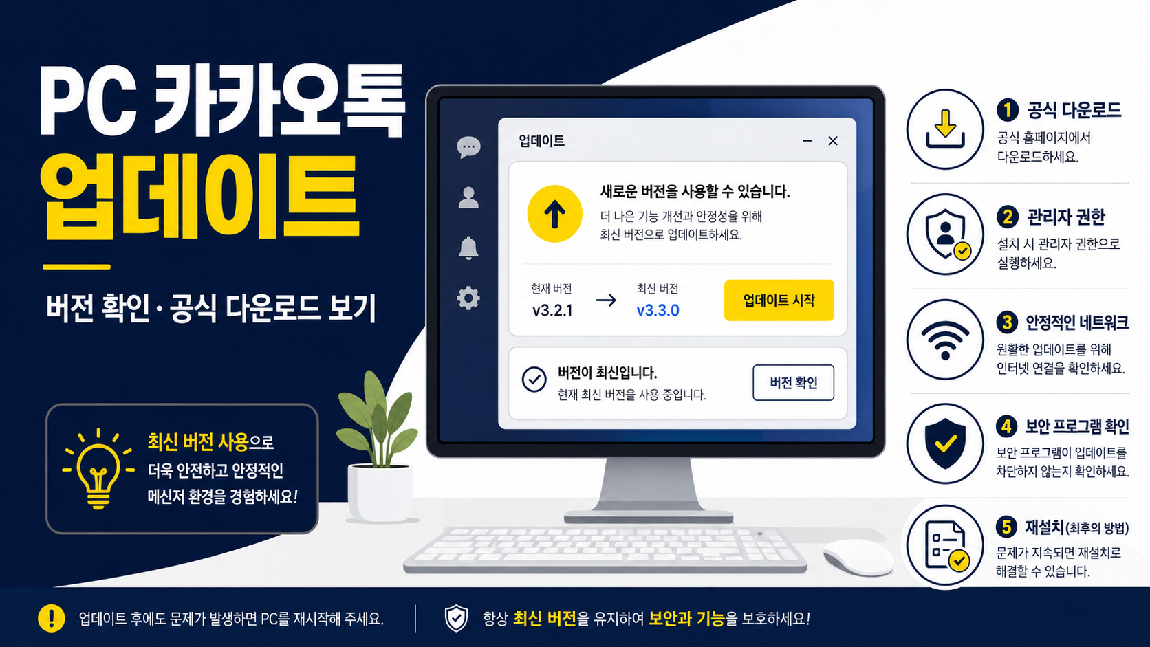 PC 카카오톡 업데이트는 이렇게 봐요
