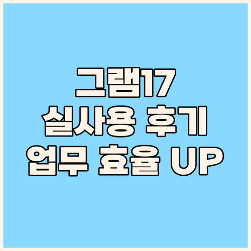 LG 그램17 11세대 i5 초경량 ..