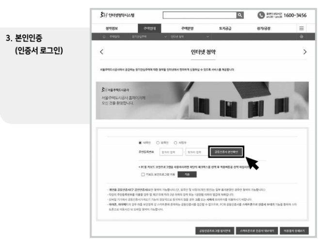 SH 보증금지원형 장기안심주택 신청방법