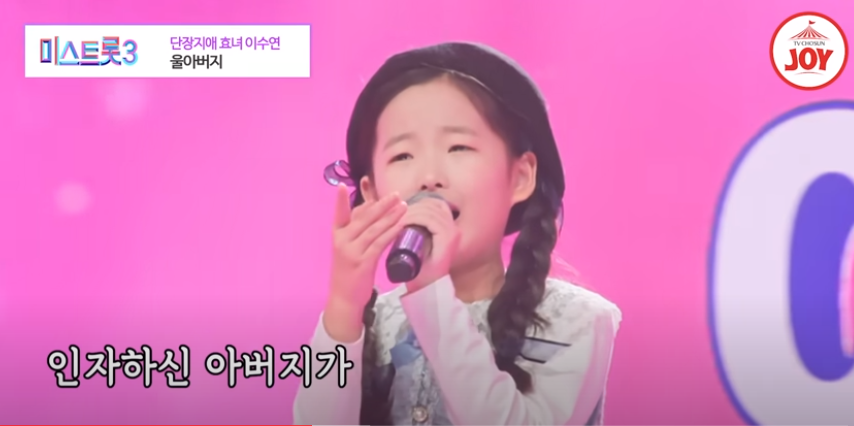 미스트롯3 이수연 프로필 초등학생 10살 올하트