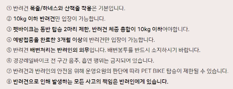 경강 레일바이크 반려견 동반안내
