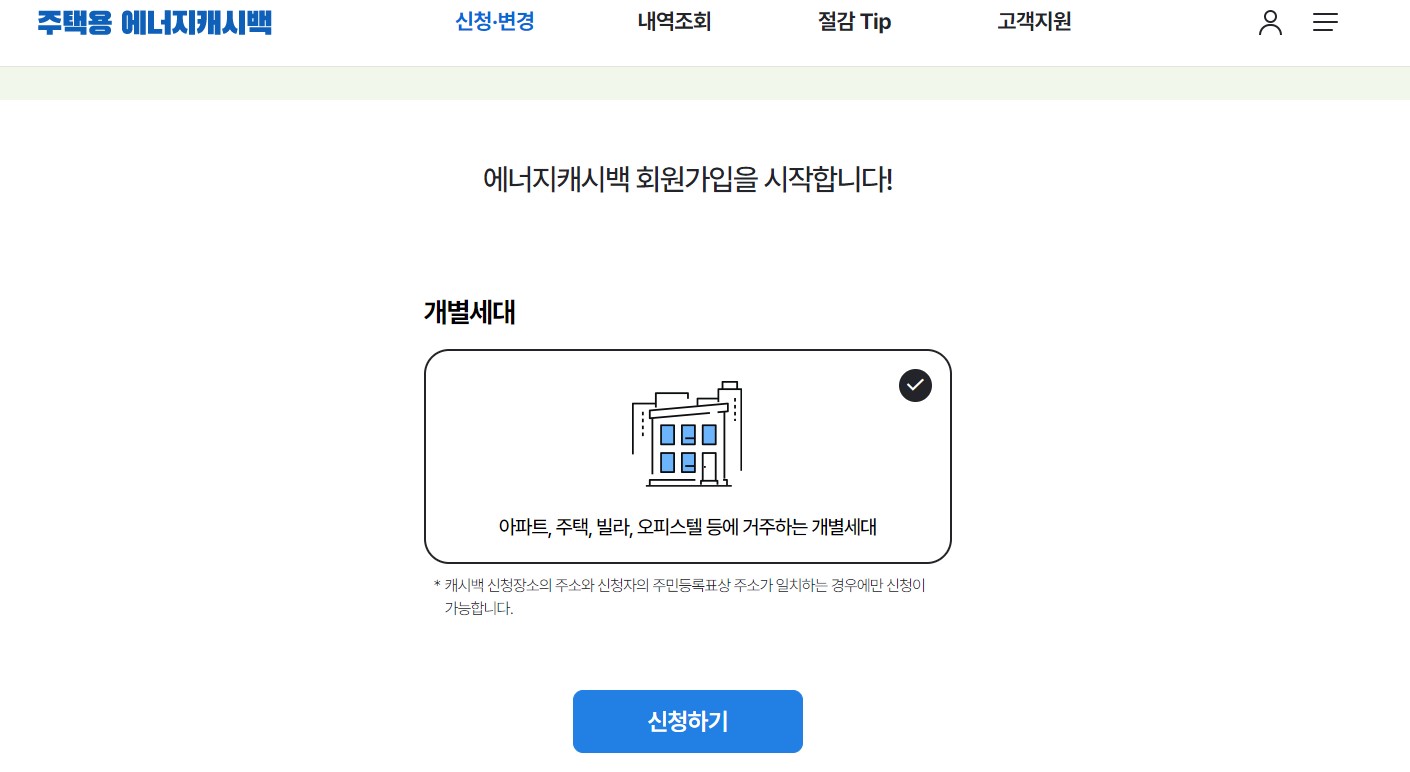 한전 에너지 캐시백 신청방법 혜택 에너지 절약 팁