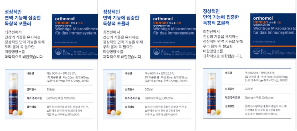 오쏘몰-이뮨-프리미엄-멀티비타민-왜-챙겨먹어야될까