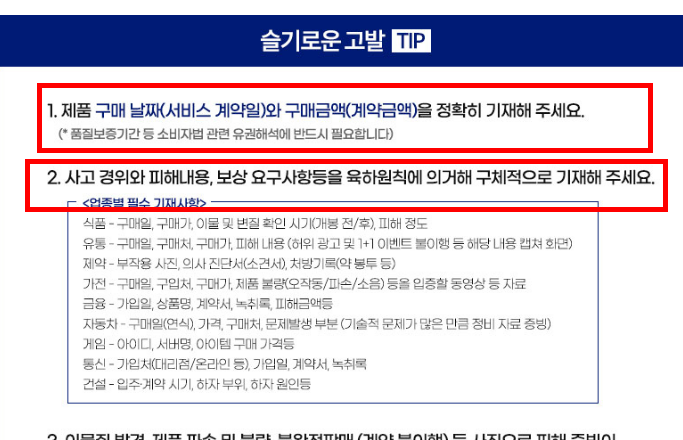 소비자보호원 고발센터 이용방법